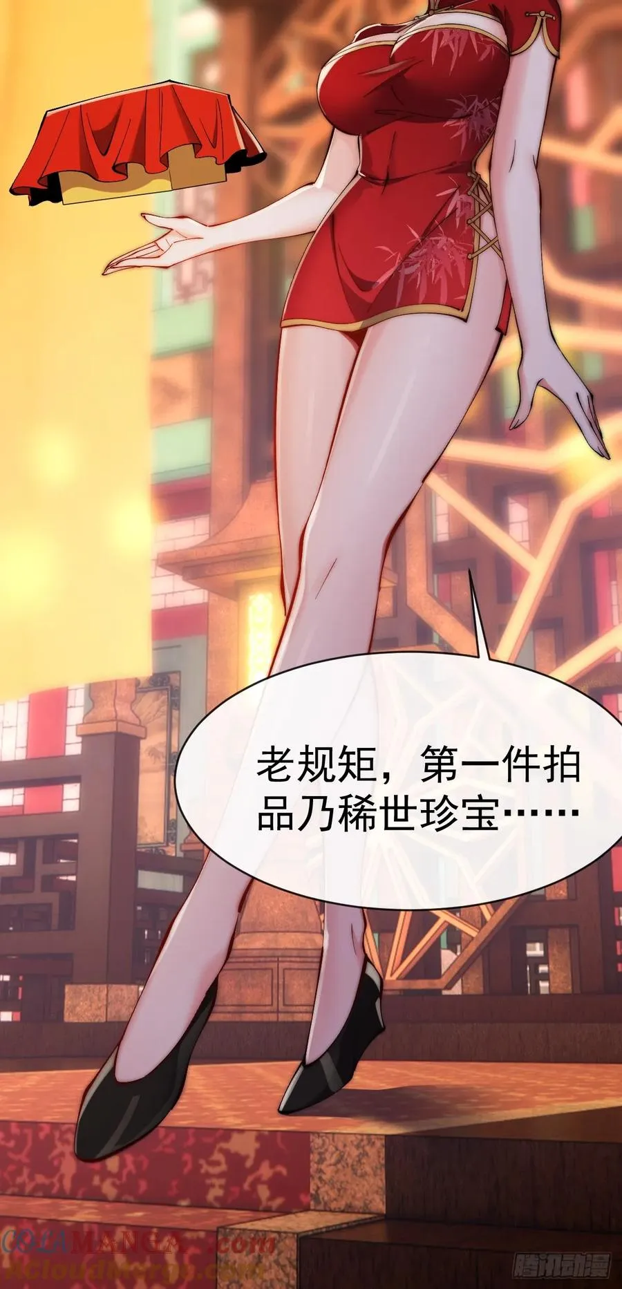 071 被拍卖的鲛人 第17页