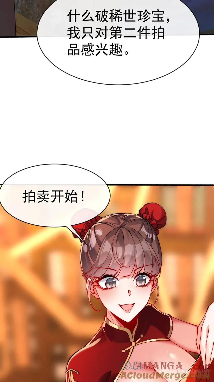 071 被拍卖的鲛人 第19页