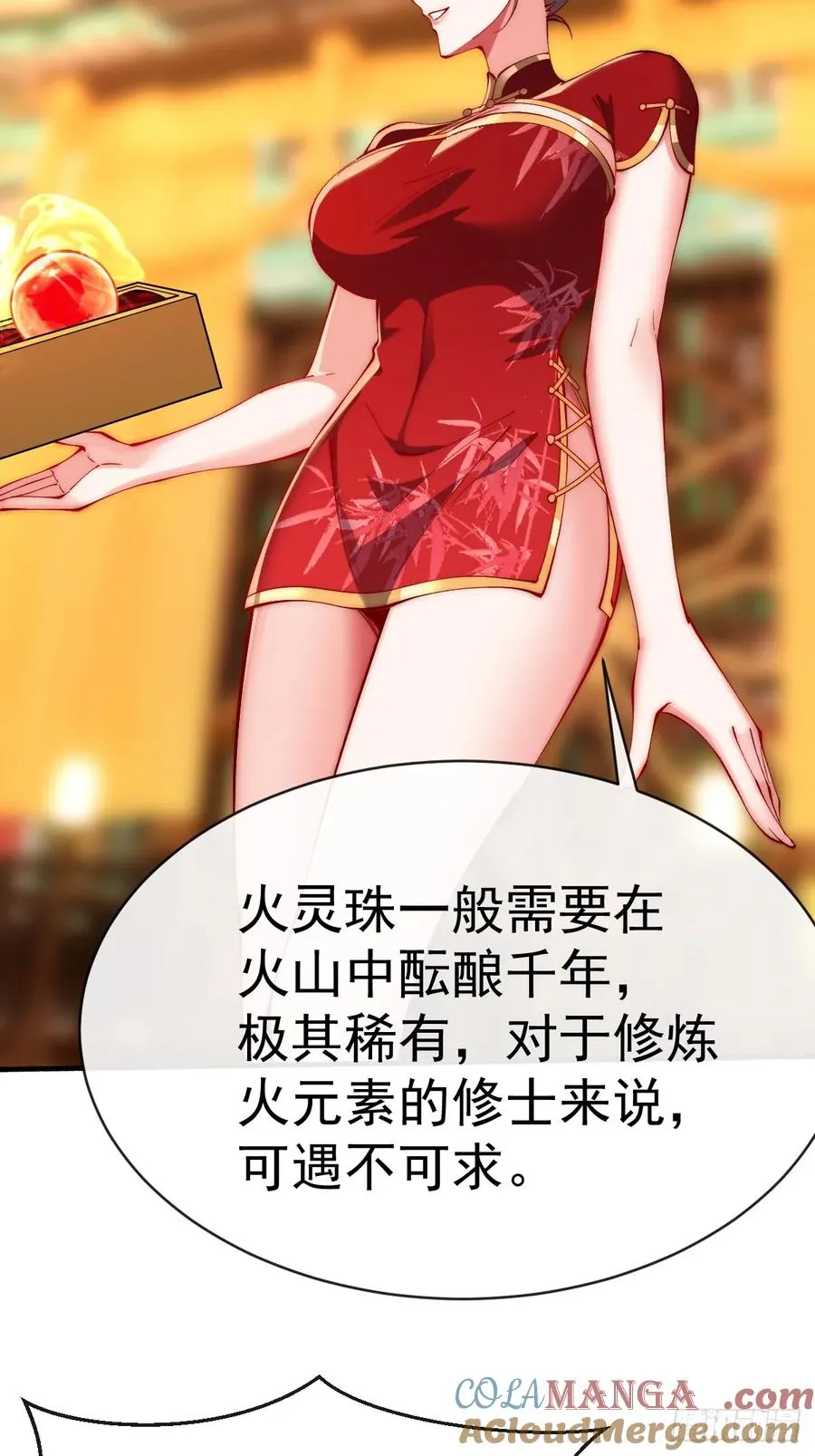 071 被拍卖的鲛人 第23页