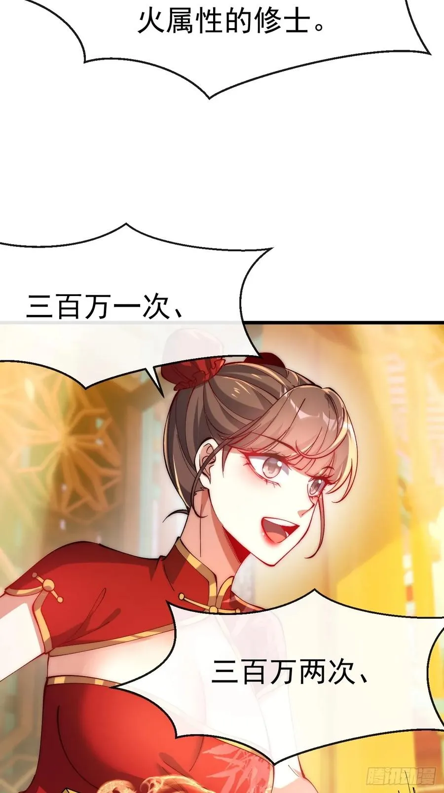 071 被拍卖的鲛人 第30页