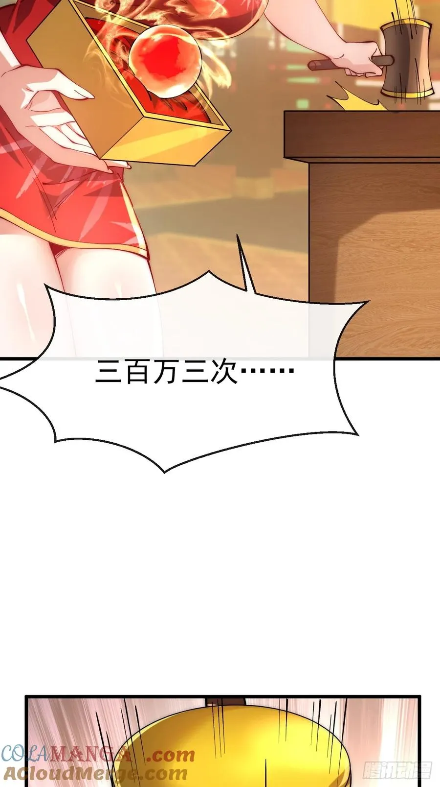 071 被拍卖的鲛人 第31页
