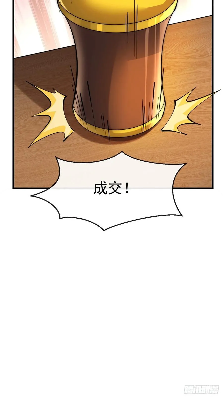 071 被拍卖的鲛人 第32页