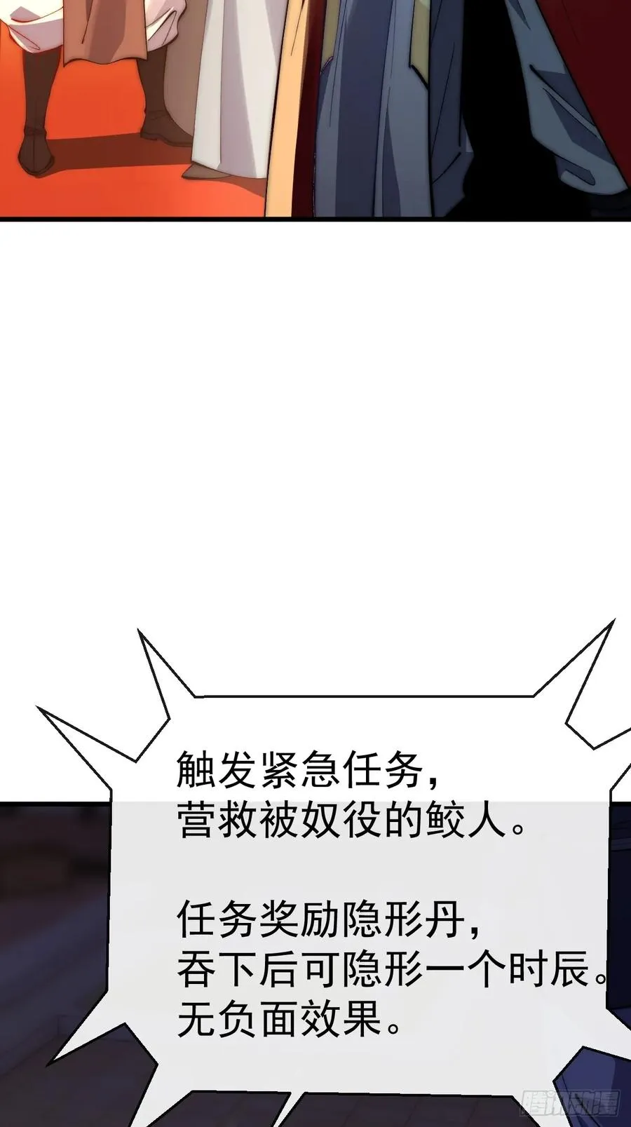071 被拍卖的鲛人 第34页