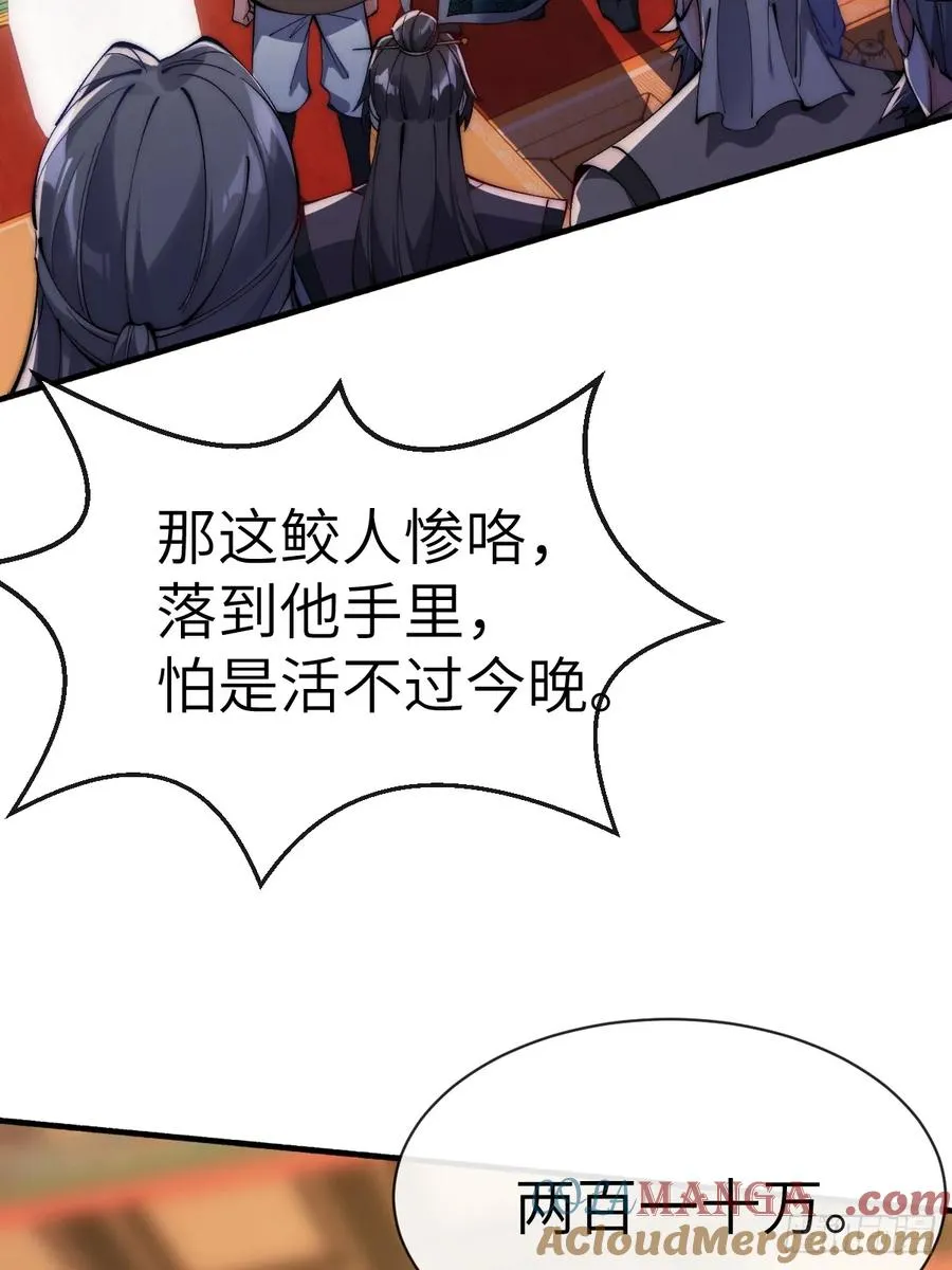 072 争抢鲛人 第11页