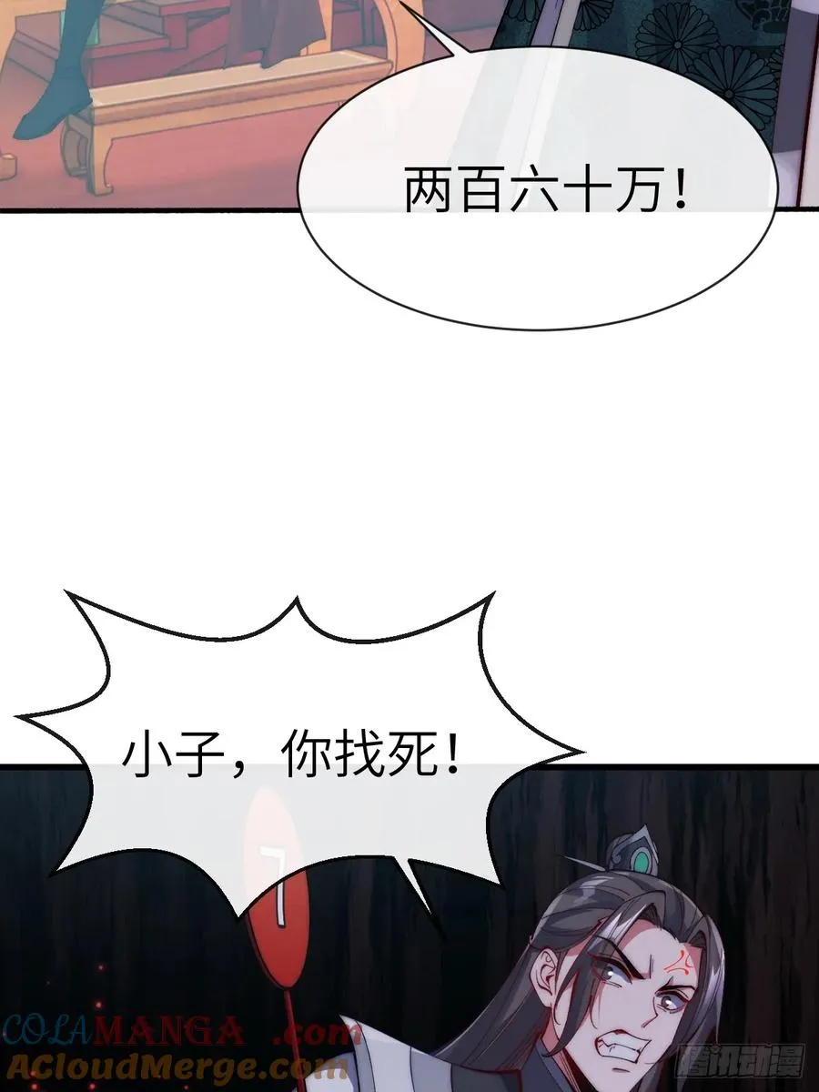072 争抢鲛人 第17页