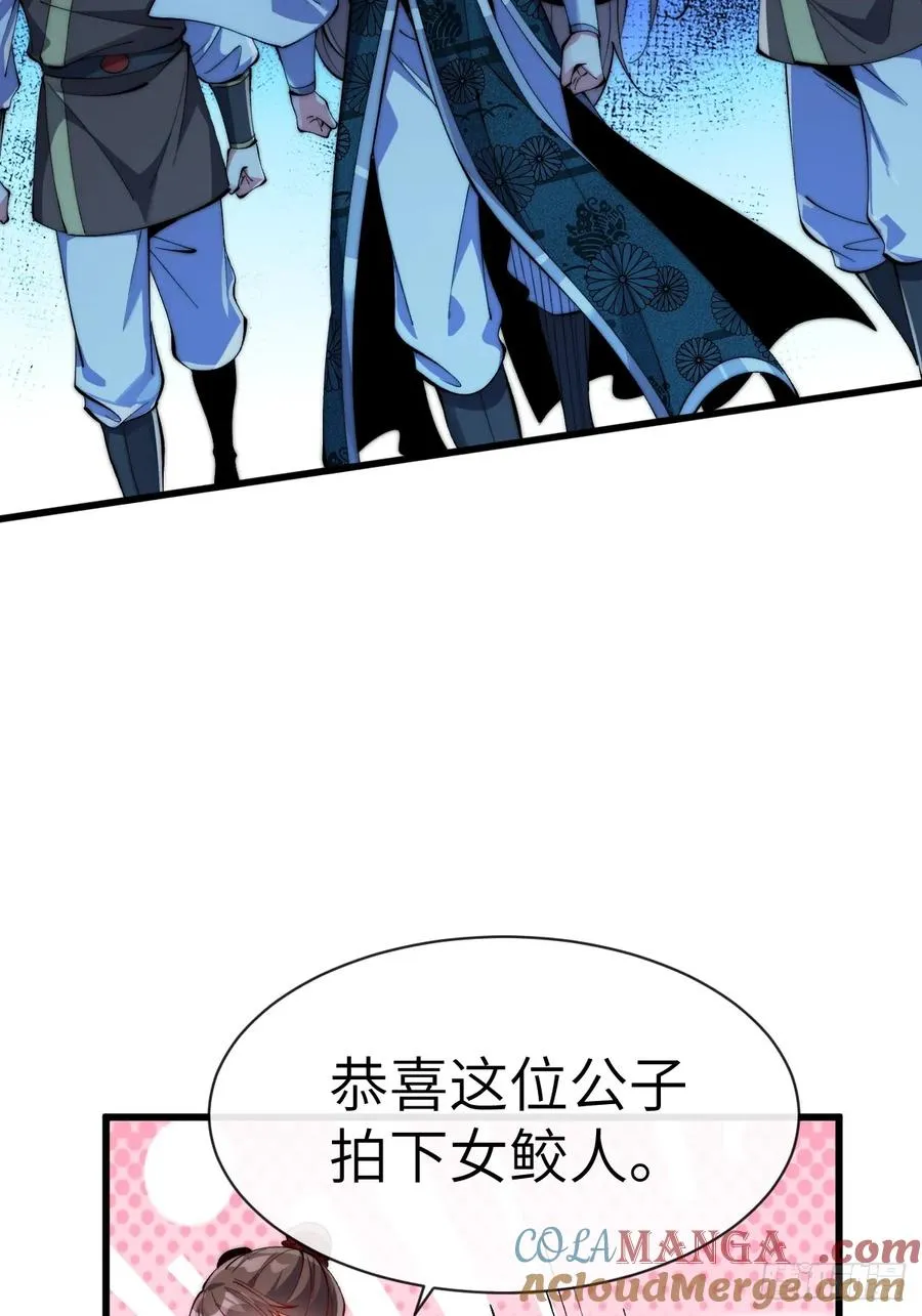 072 争抢鲛人 第27页