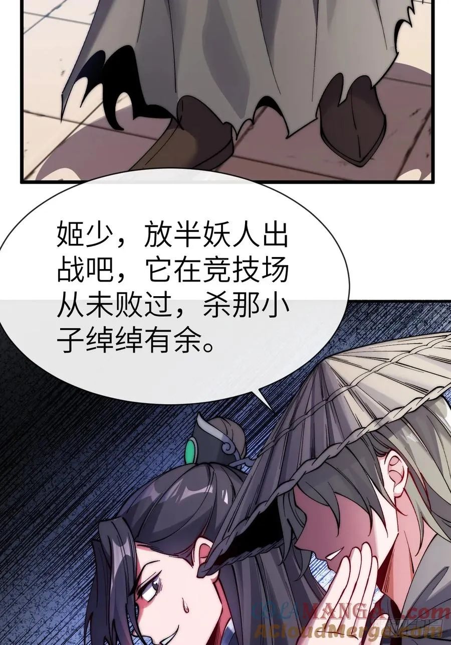 074 智障的帮手 第25页