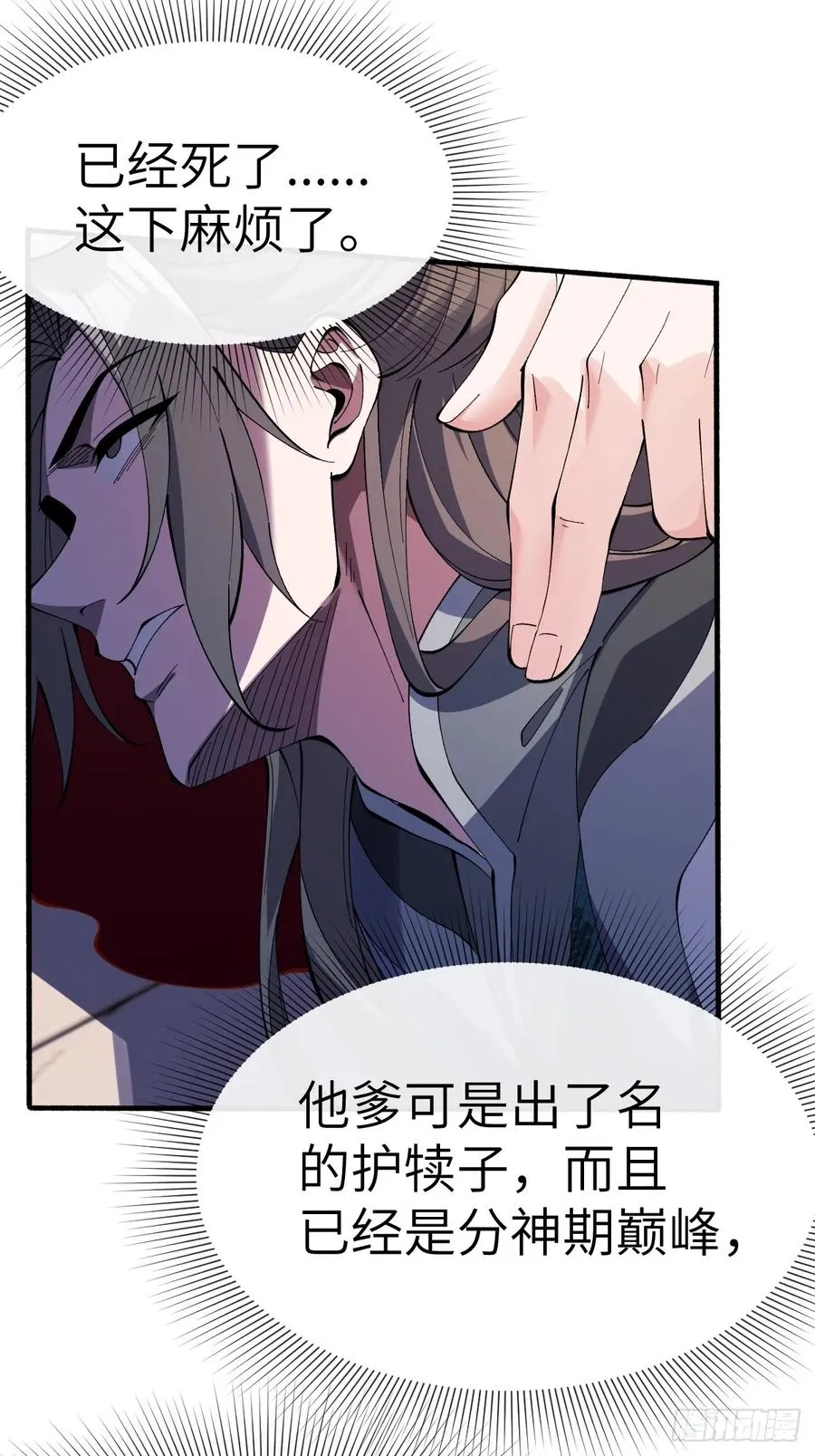 075 结仇 第32页