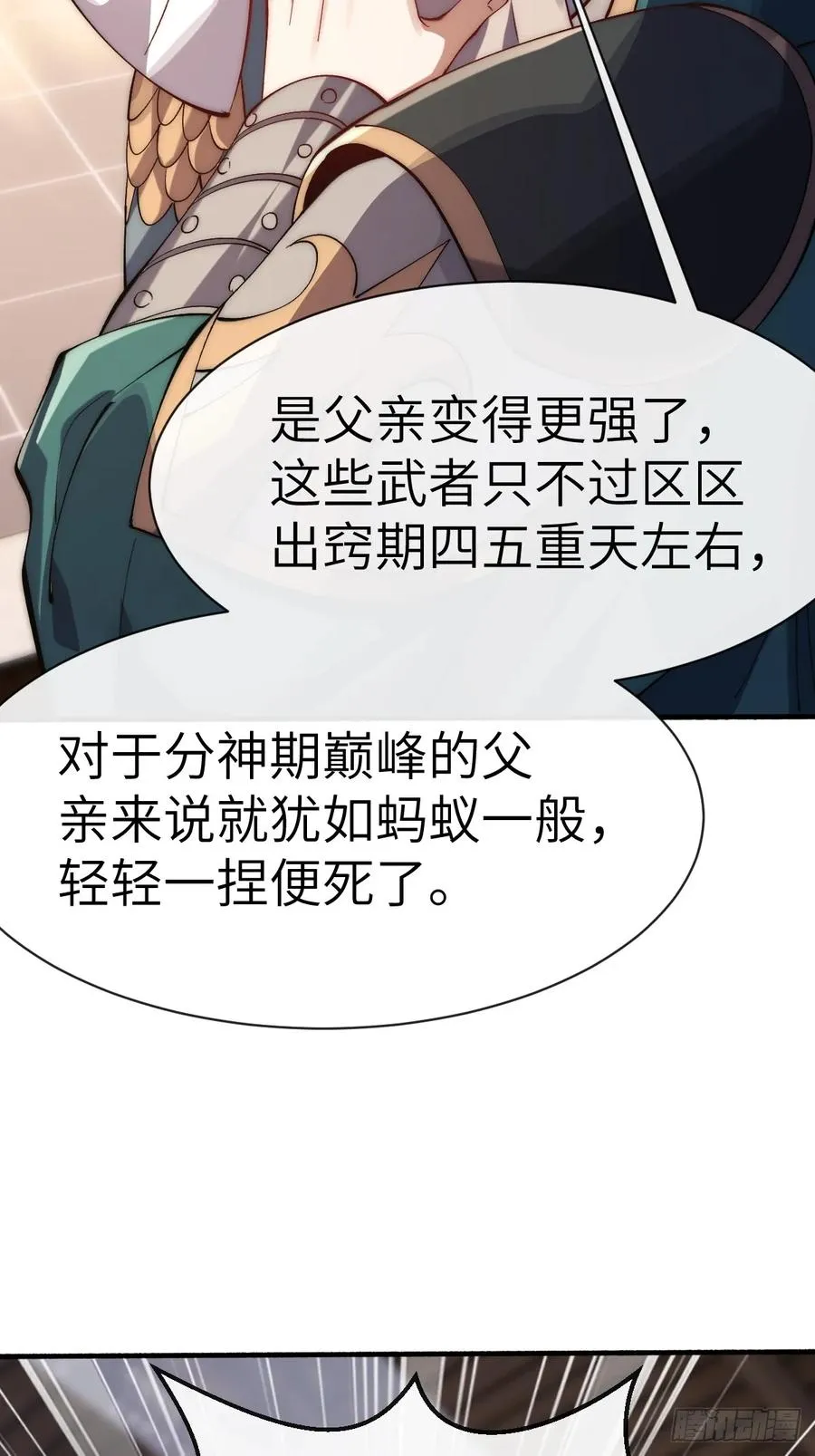 075 结仇 第38页