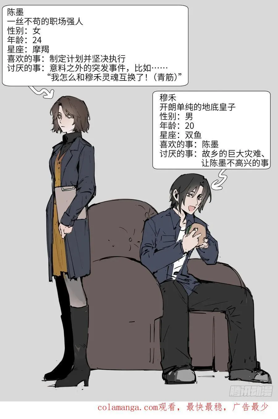 第1话：灵魂交换？ 第123页