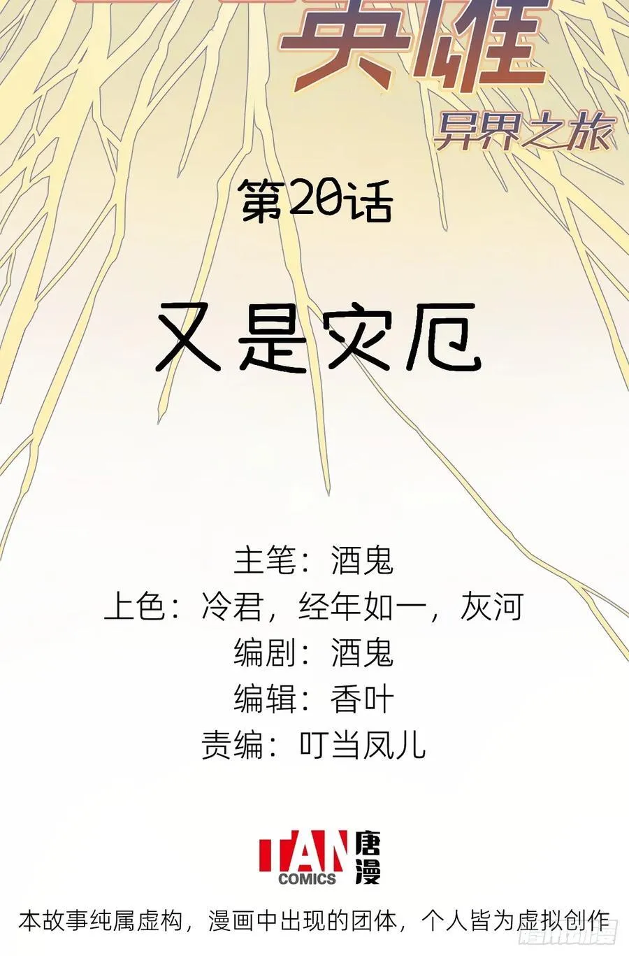 第19话：怪人！ 第69页