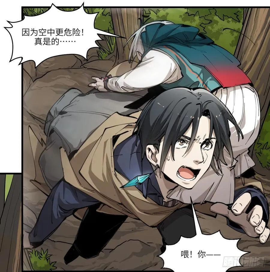 第15话：天翻地覆 第3页
