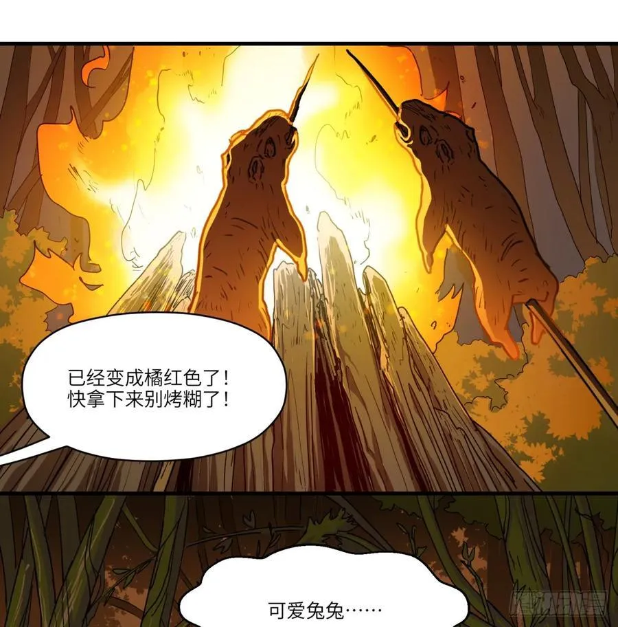 第15话：天翻地覆 第20页