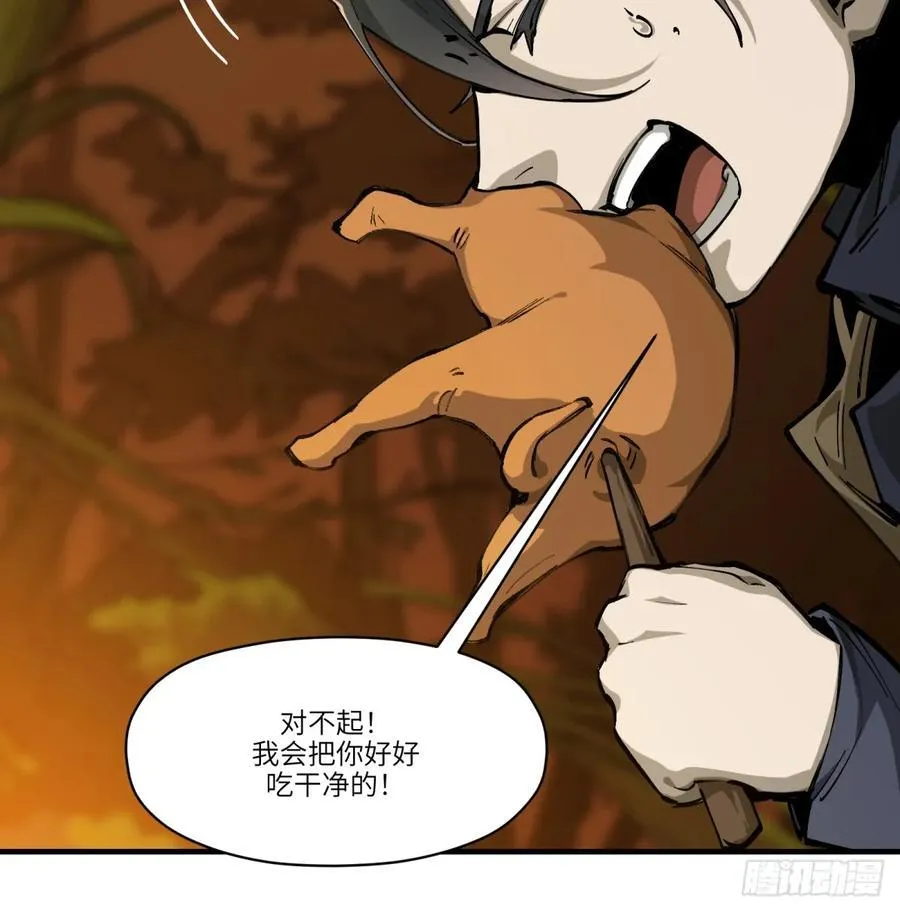 第15话：天翻地覆 第23页