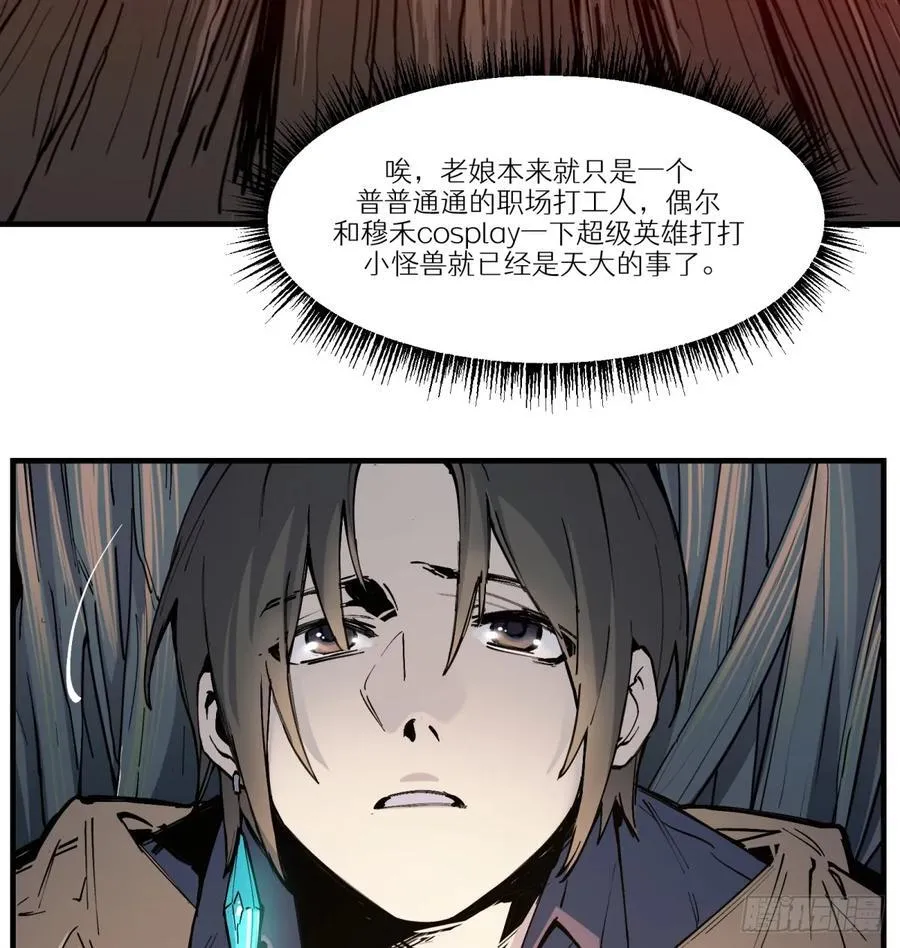 第15话：天翻地覆 第38页