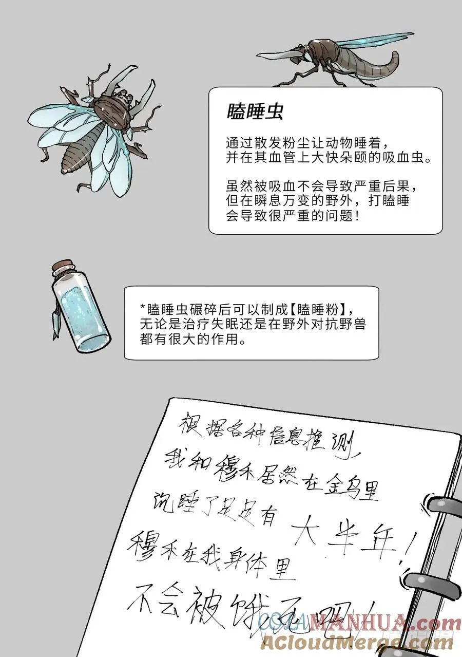 第15话：天翻地覆 第52页