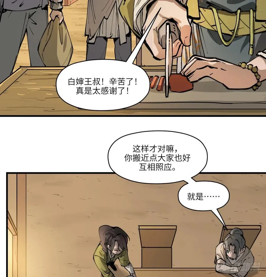 第15话：天翻地覆 第56页