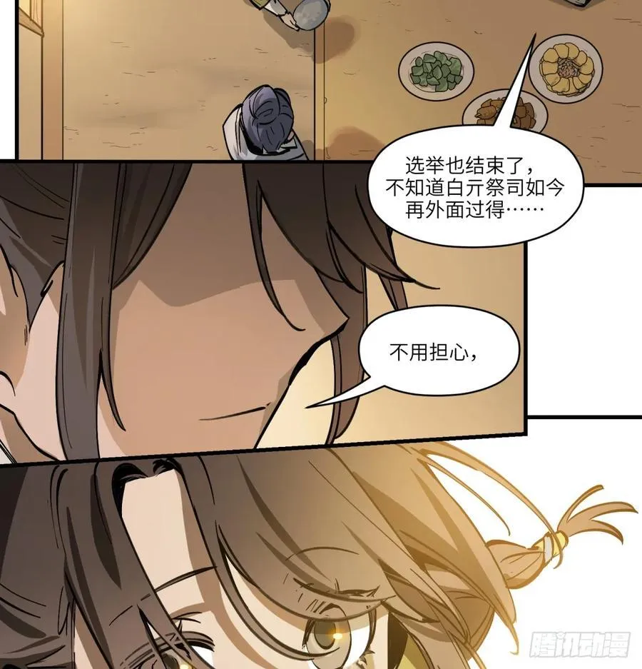 第15话：天翻地覆 第57页
