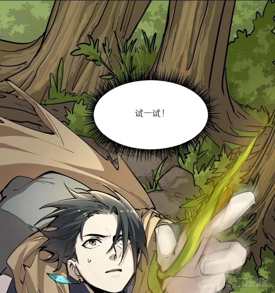 第15话：天翻地覆 第66页