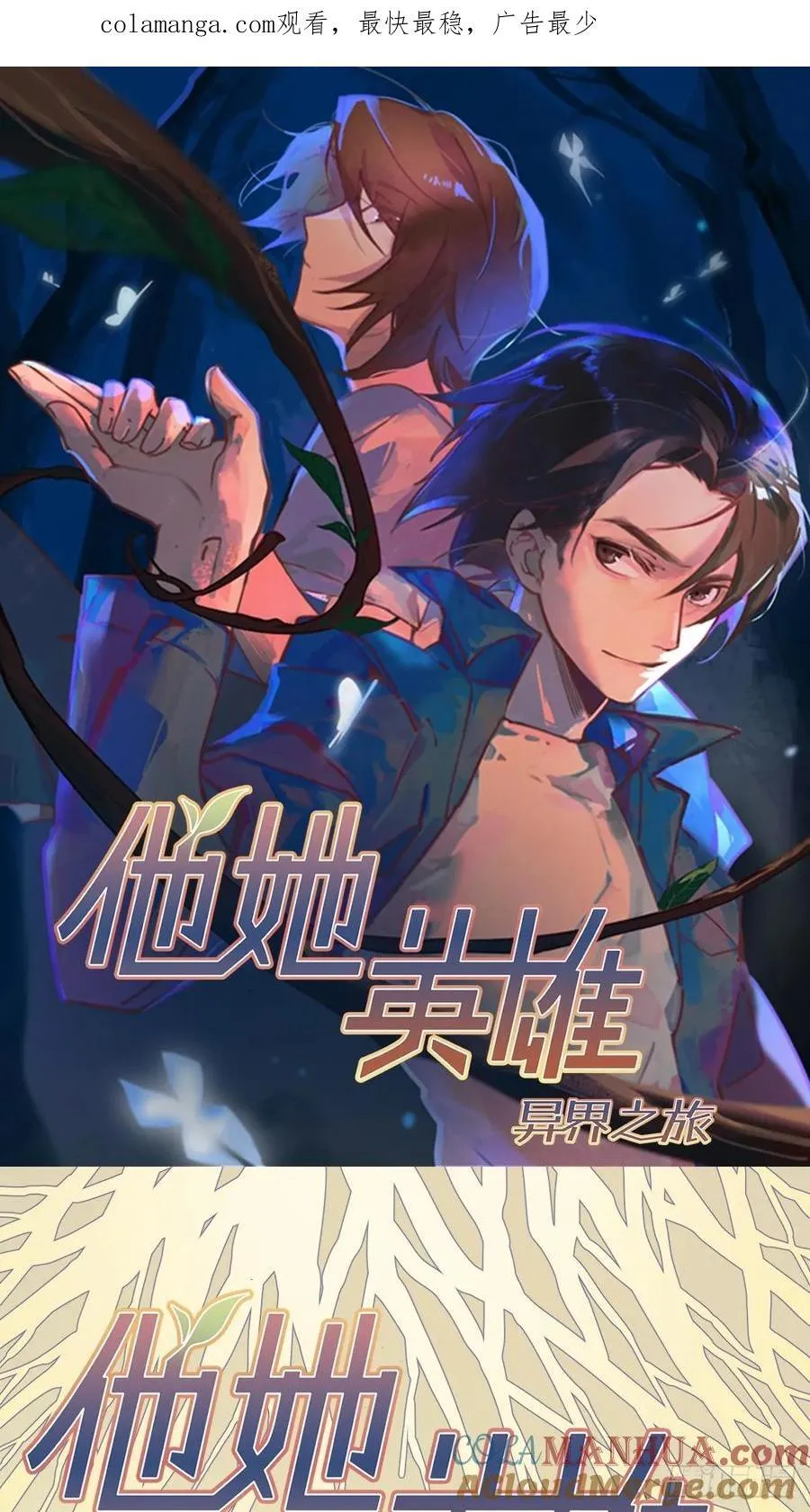 第15话：天翻地覆 第71页