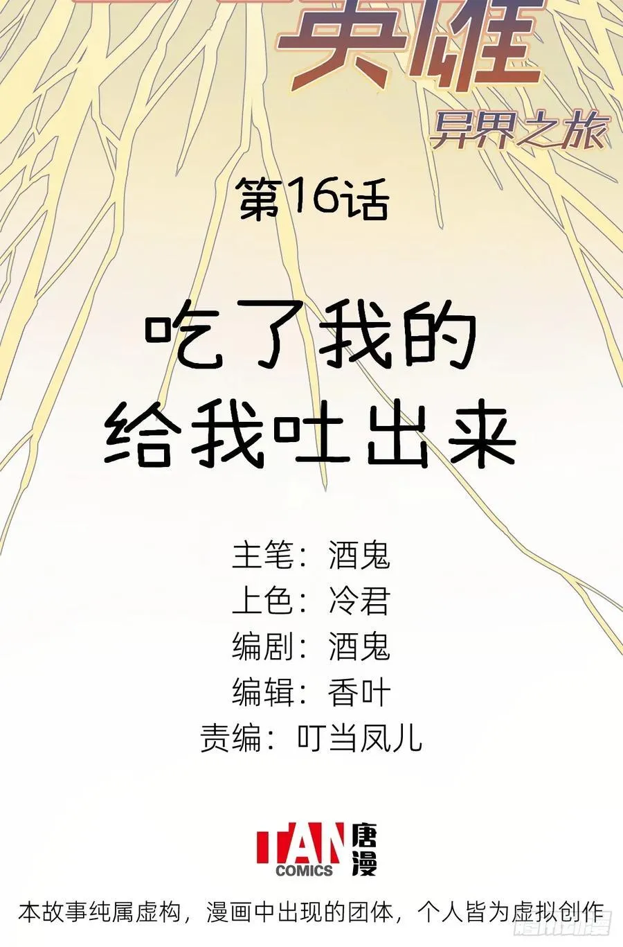 第15话：天翻地覆 第72页