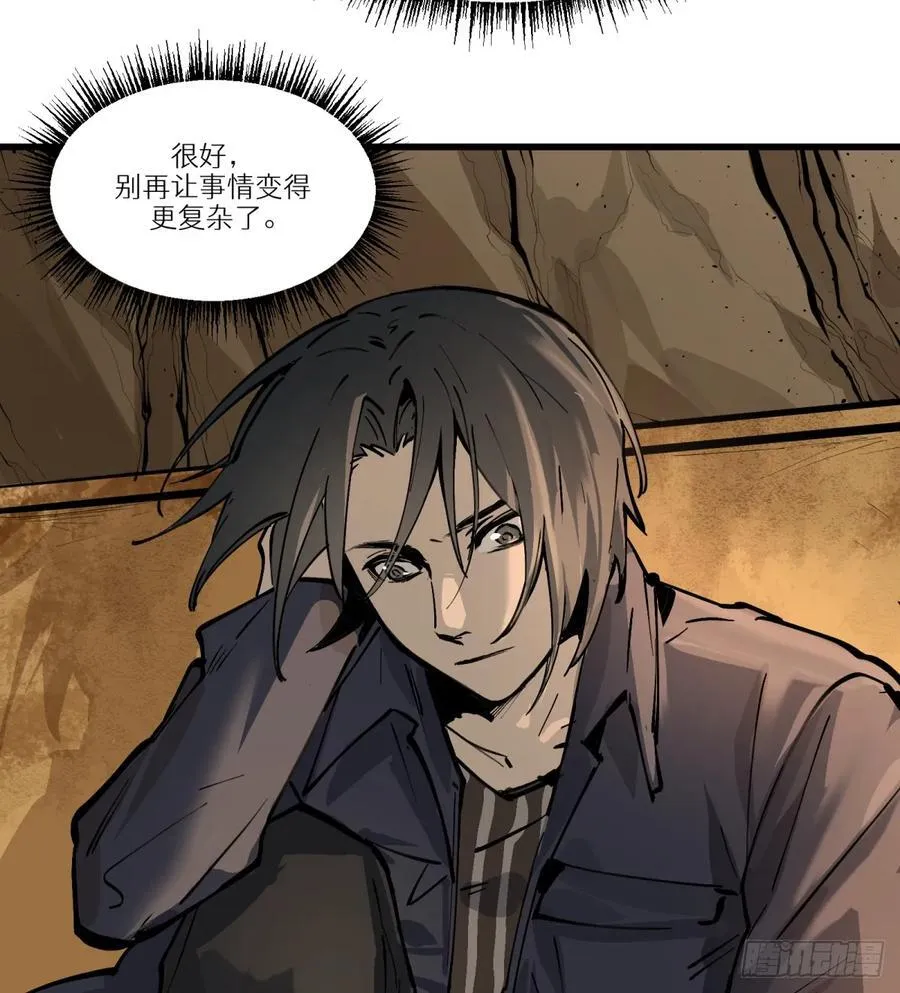 第5话：还是不逃了 第56页