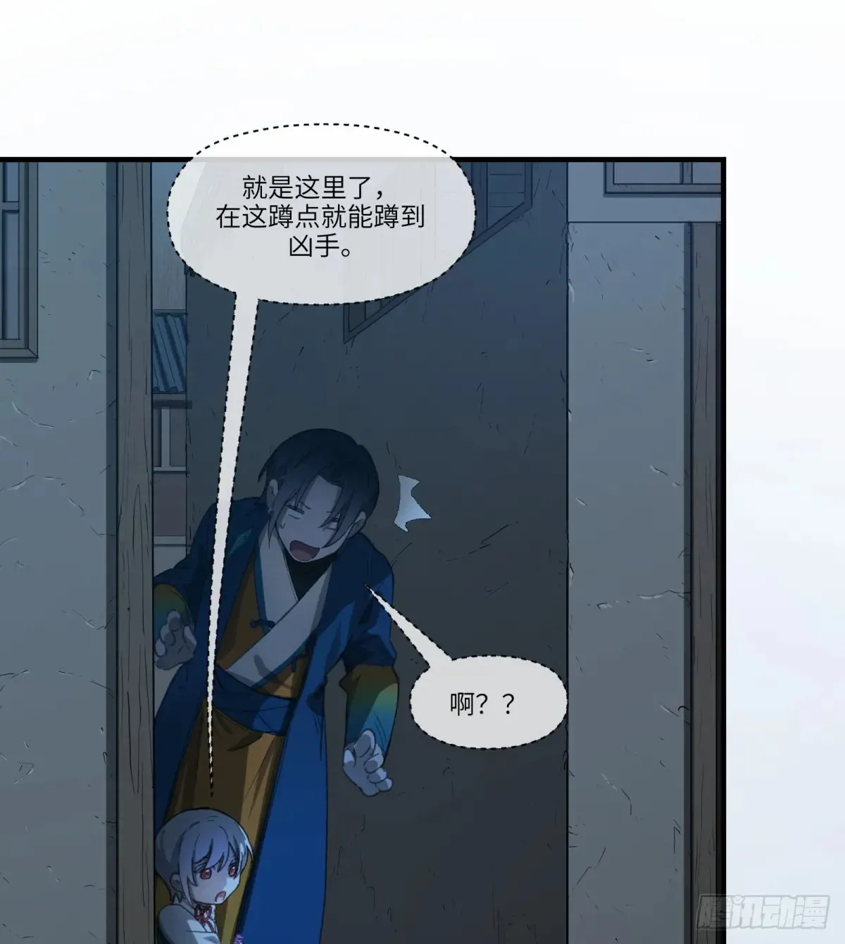第33话：“探案” 第31页
