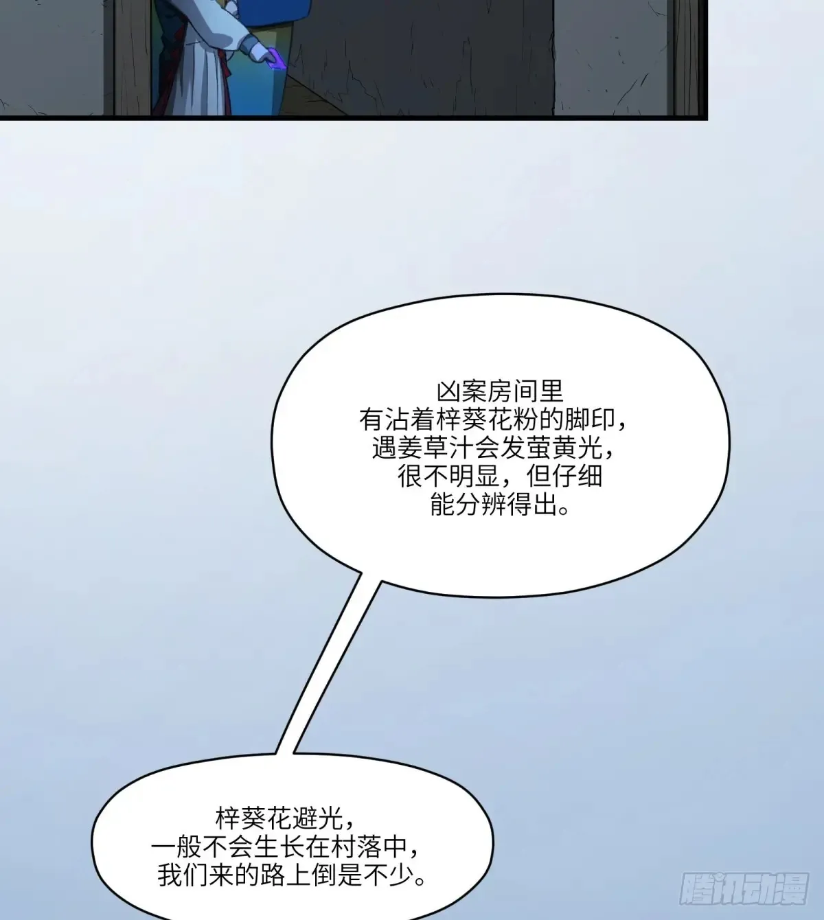 第33话：“探案” 第32页