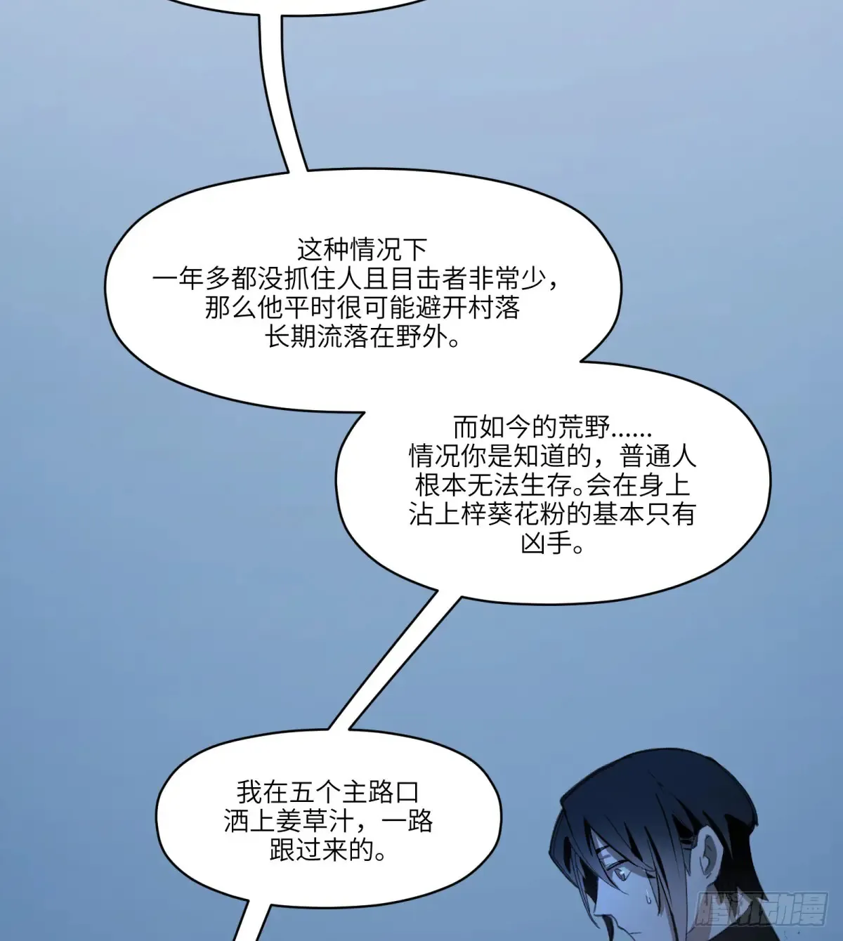 第33话：“探案” 第33页