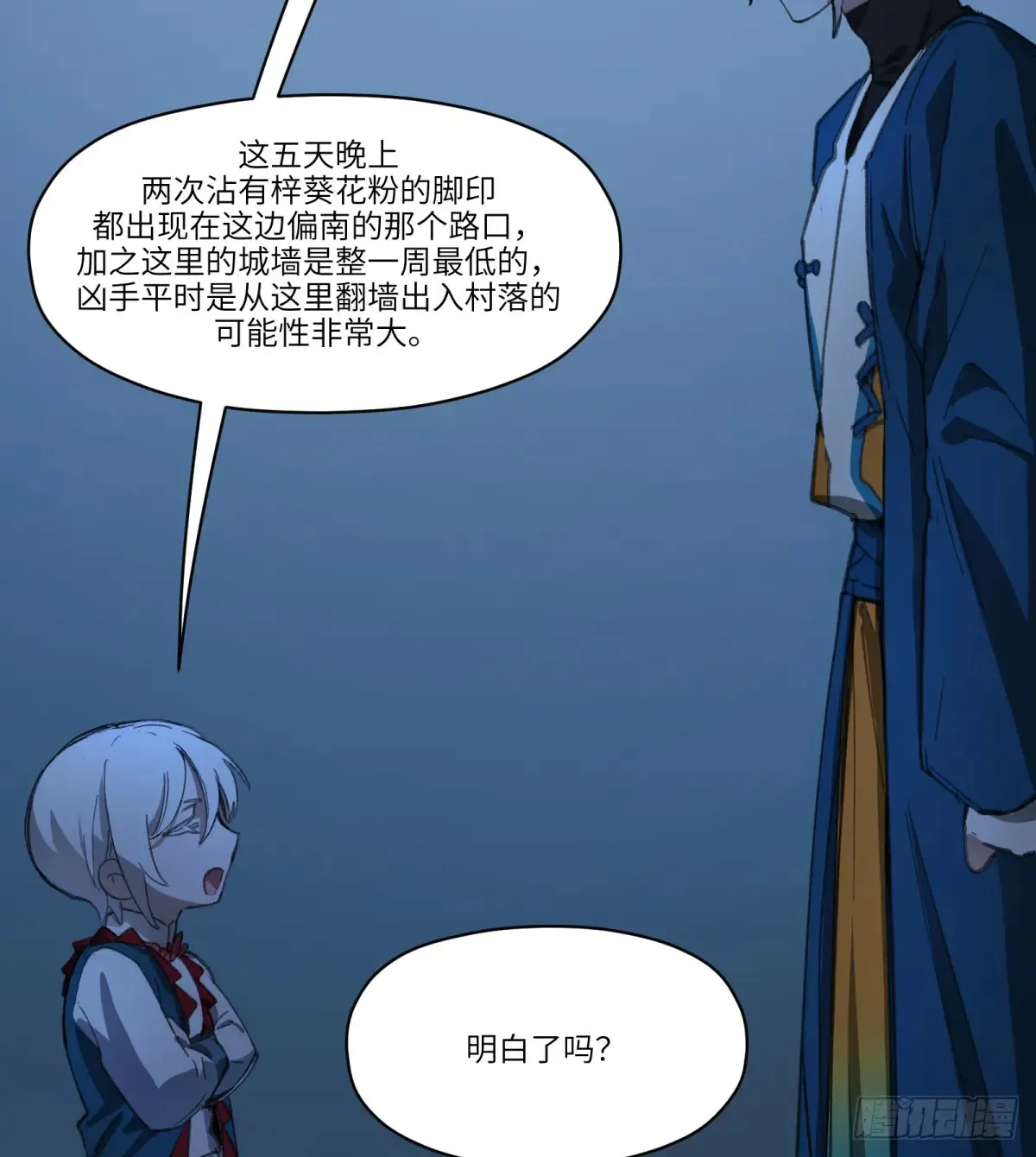第33话：“探案” 第34页
