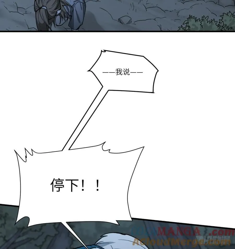 第59话：好言劝不了该死的鬼 第25页