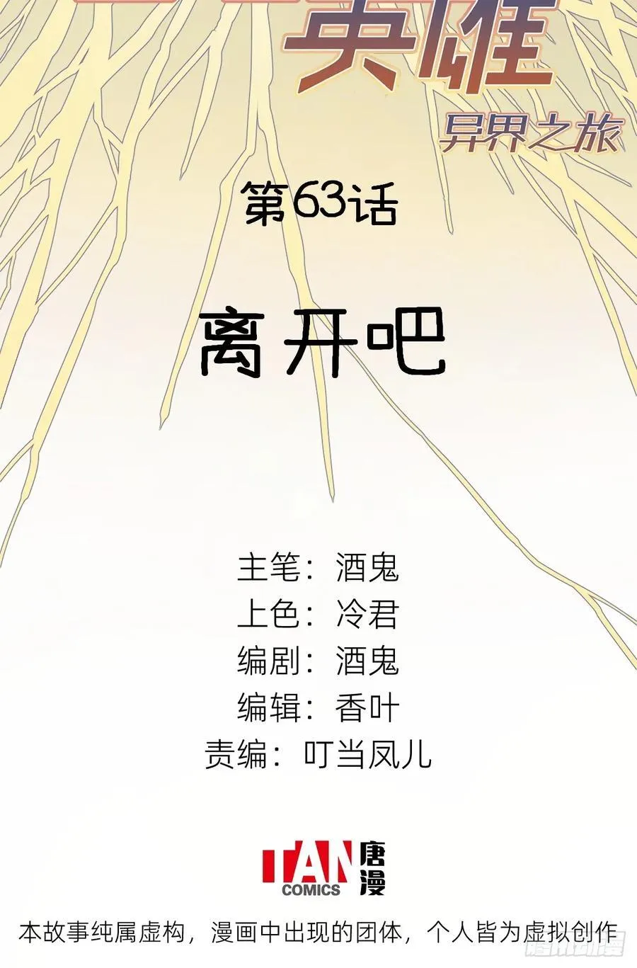 第63话：离开吧 第2页