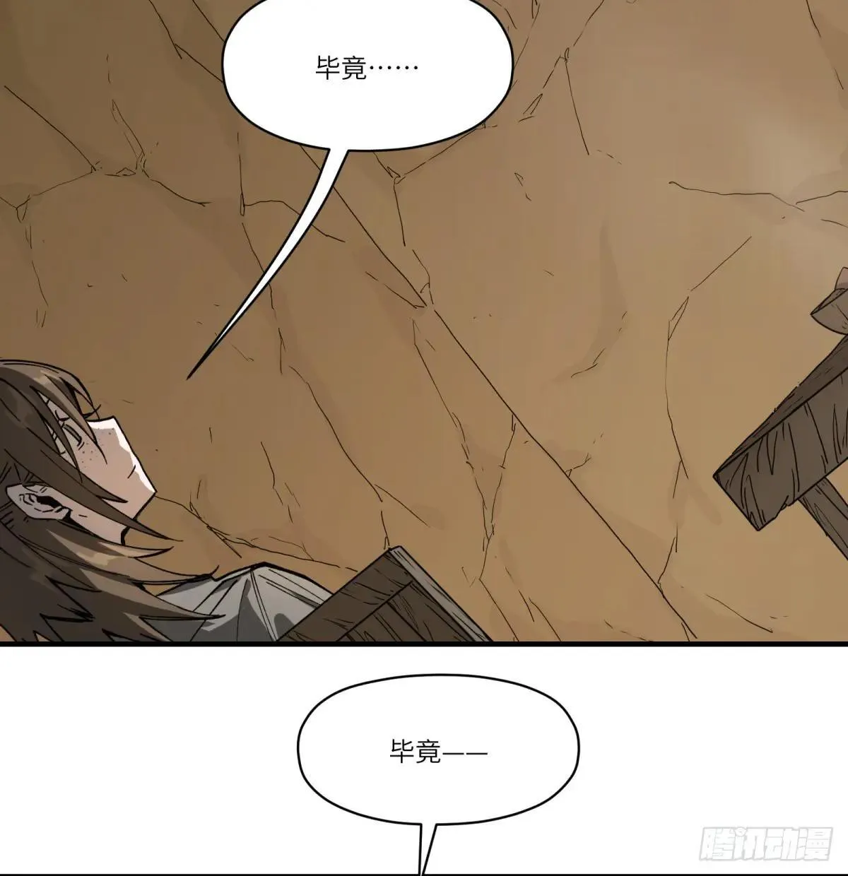 第70话：活 第17页