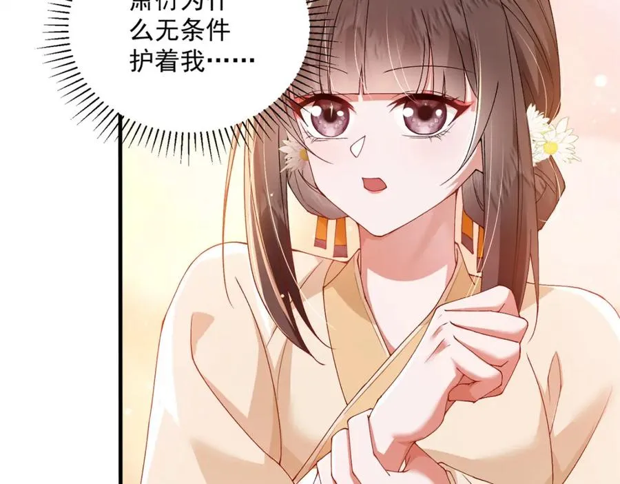 19 将军也喜欢我吗？ 第19页