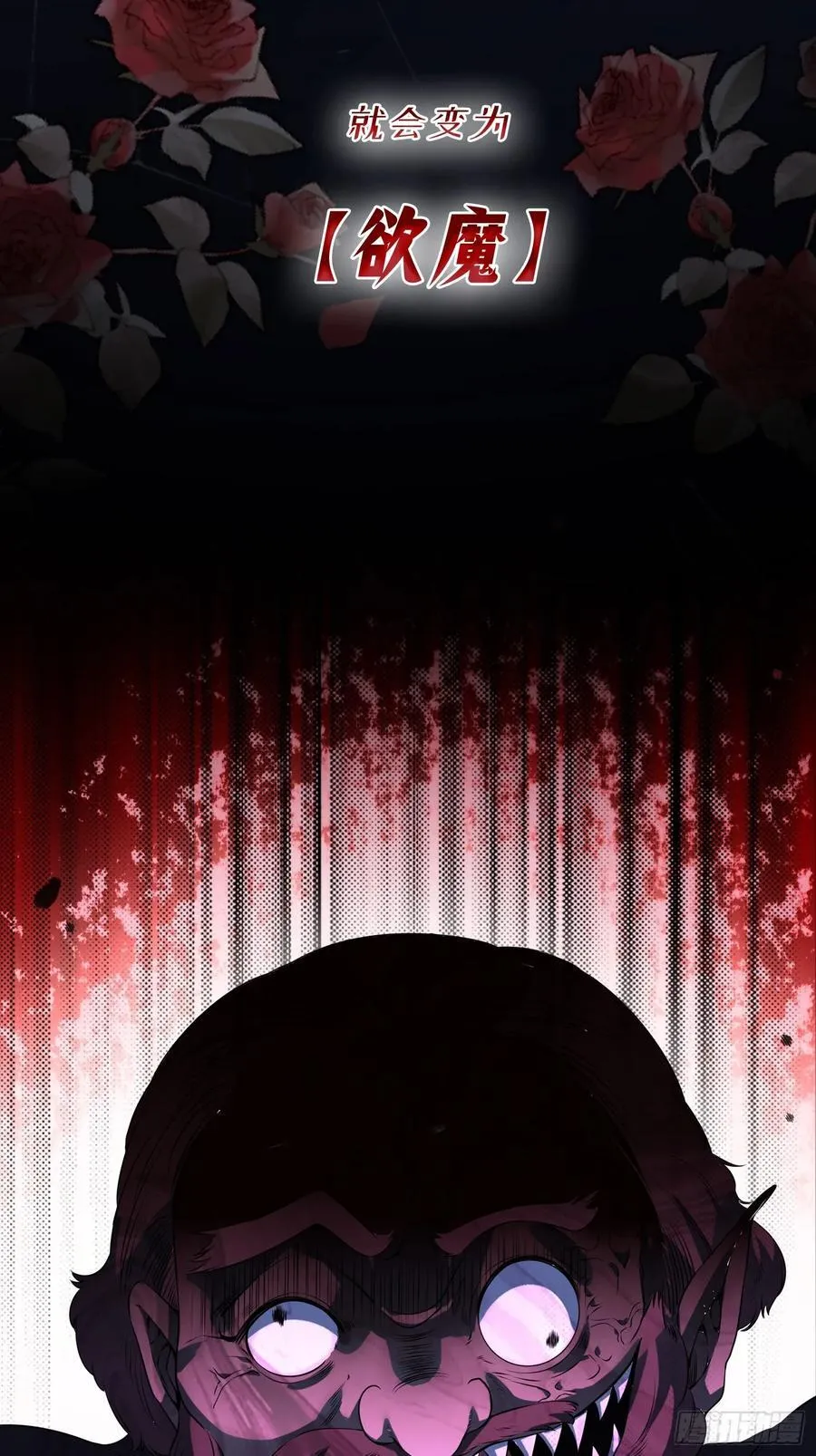 《玷染》8月18日 第2页