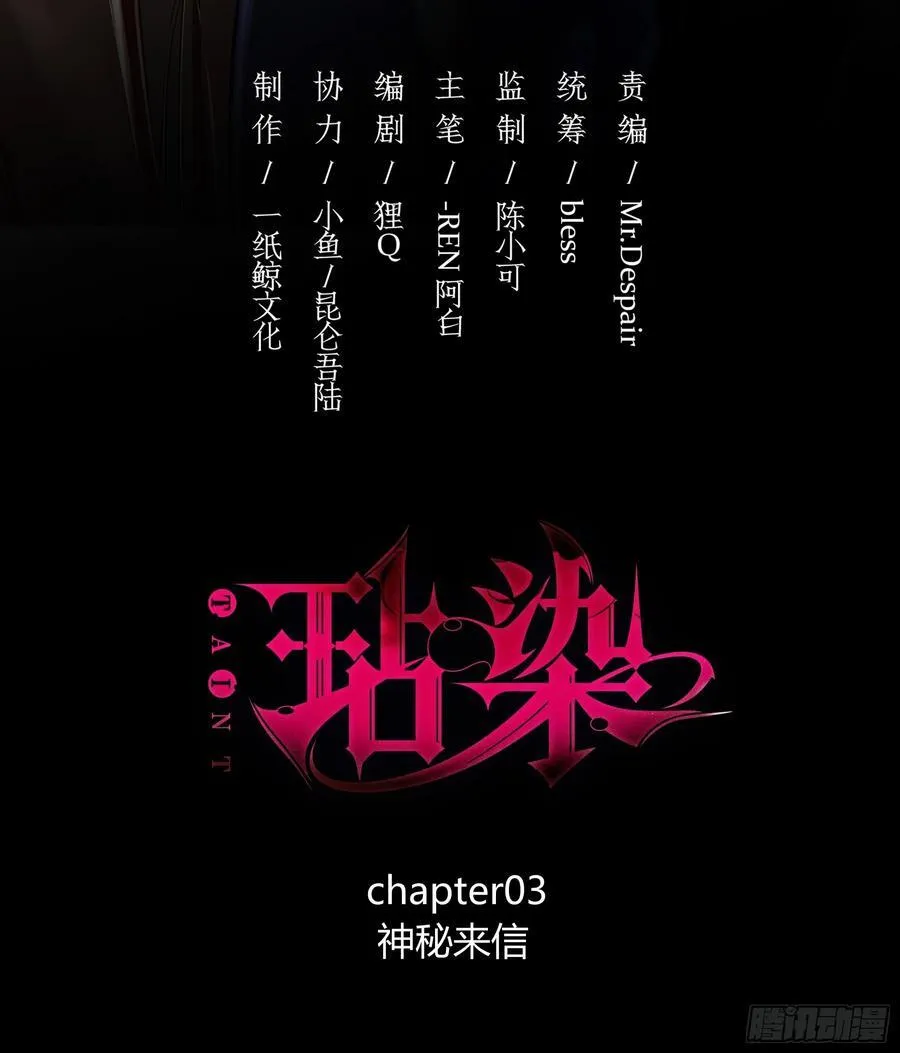 03-神秘来信 第3页
