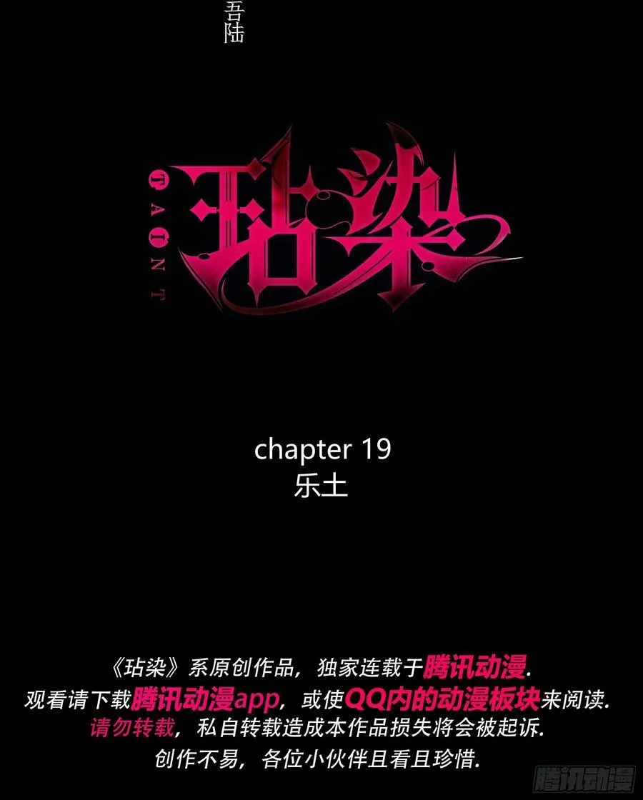 19-乐土 第3页
