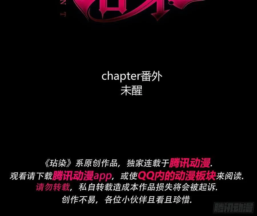 番外01-未醒 第3页