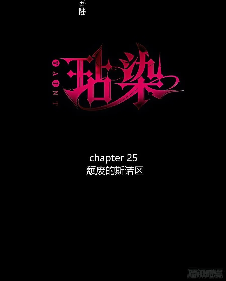第25话-颓废的斯诺区 第3页