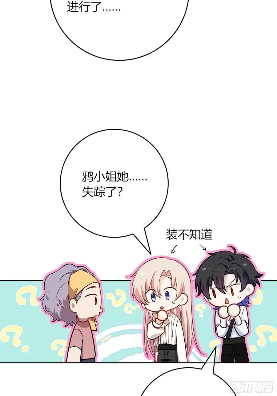 第25话-颓废的斯诺区 第39页