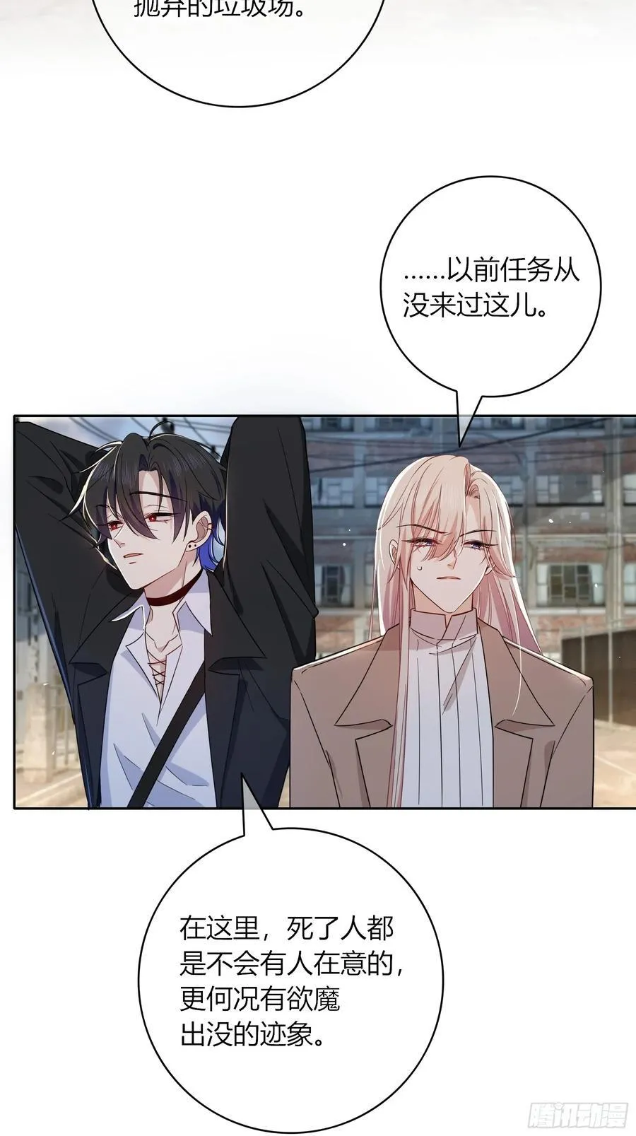 第25话-颓废的斯诺区 第45页