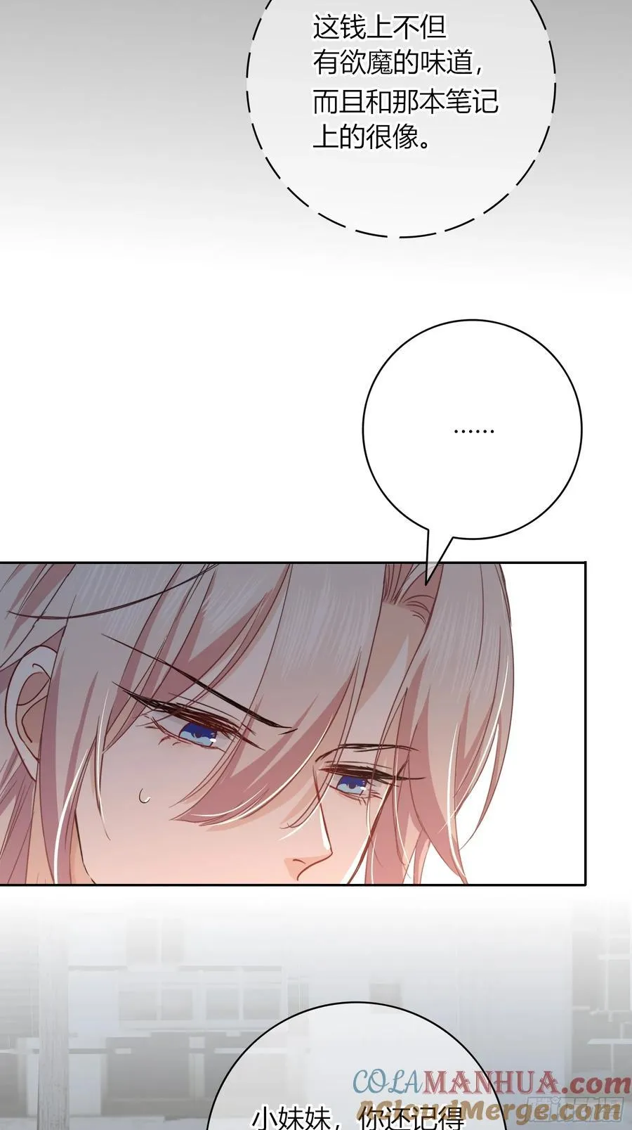 第25话-颓废的斯诺区 第58页