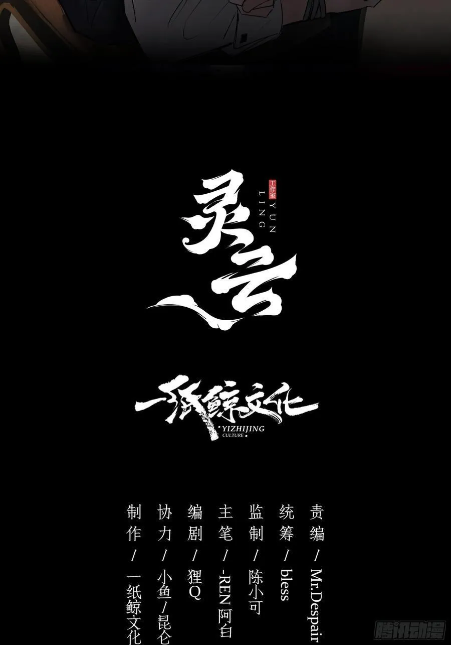 第25话-颓废的斯诺区 第81页