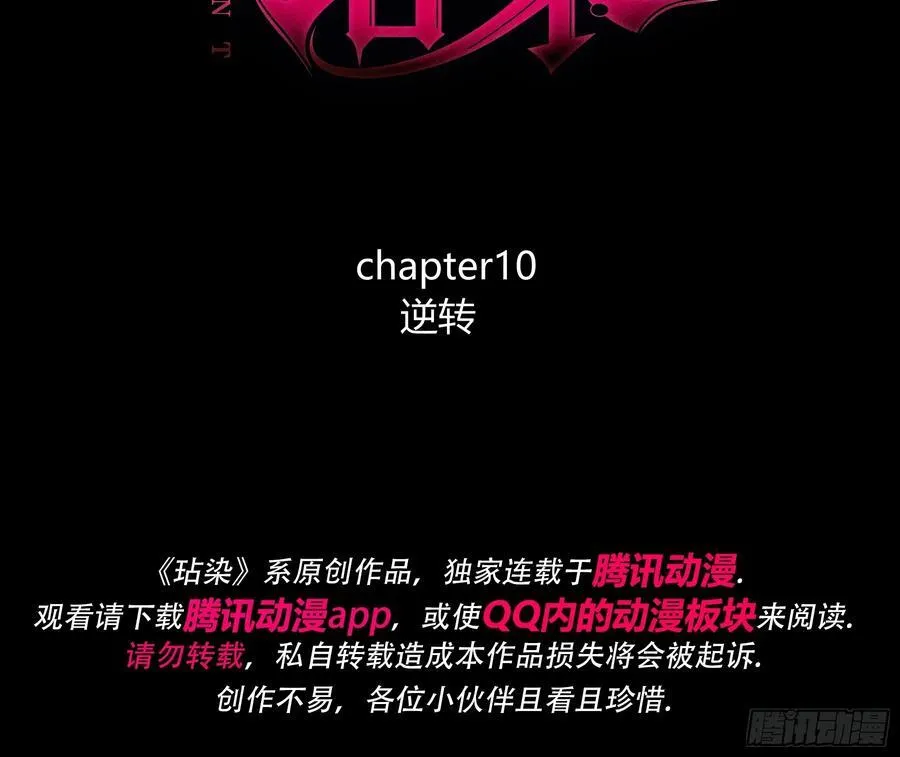 10-逆转 第3页