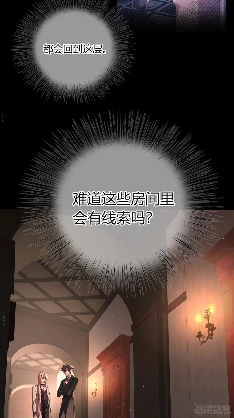 05-庄园的秘密 第17页