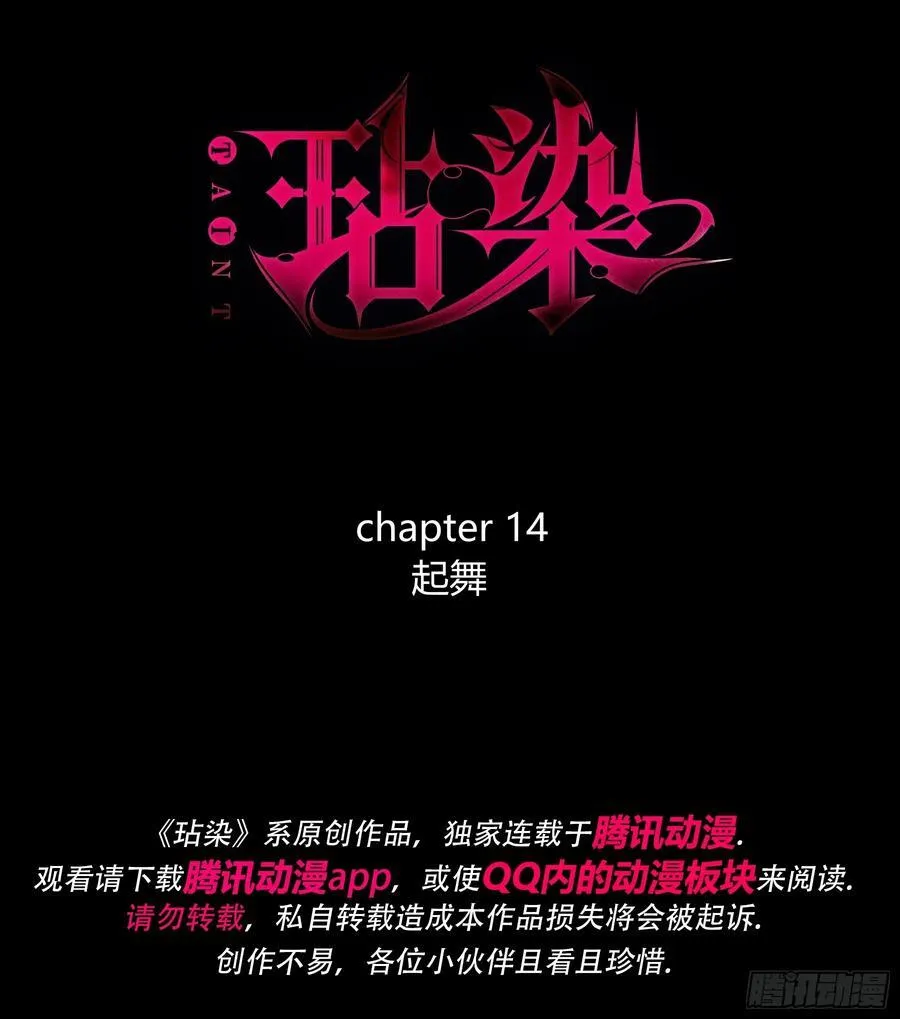 14-起舞 第3页