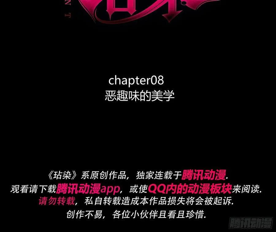 08-恶趣味美学 第3页