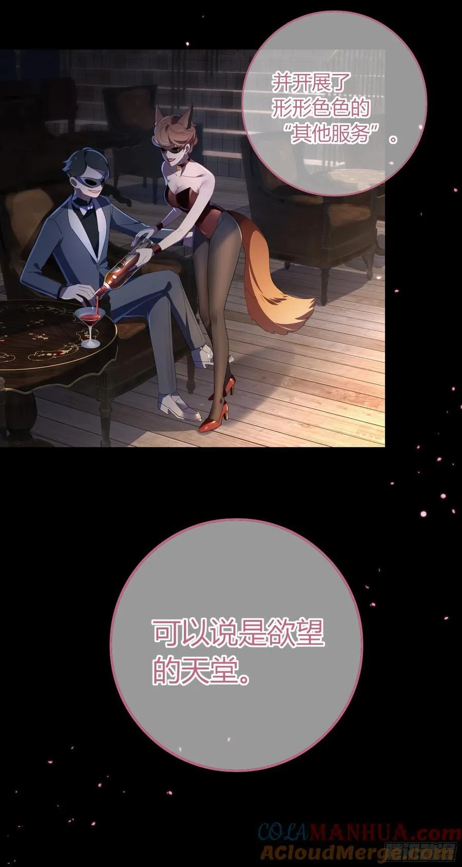 18-面具 第49页