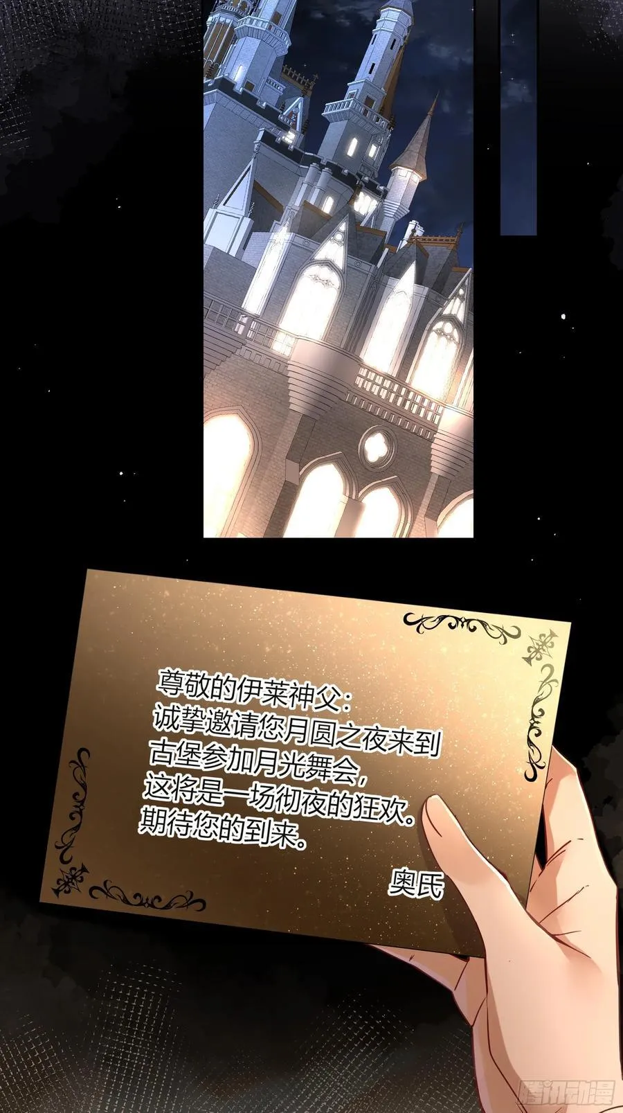 12-月光舞会 第38页