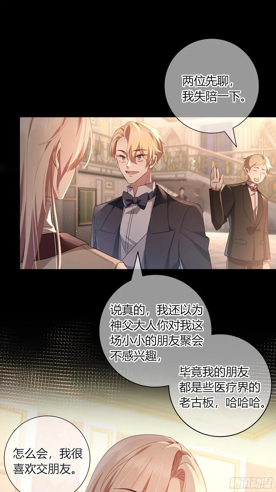 12-月光舞会 第44页